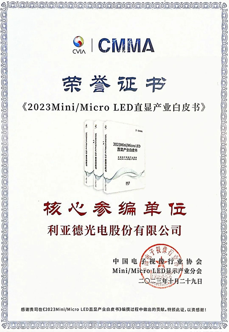 尊龙凯时人生就是搏加入《Mini/Micro LED直显屏舒适度评价要领》团体标准正式实施